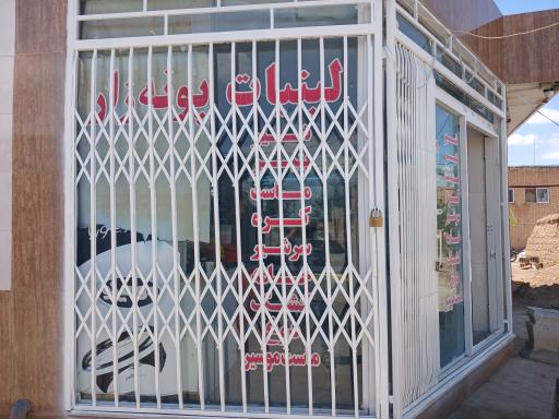 عکس لبنیات پونه زار