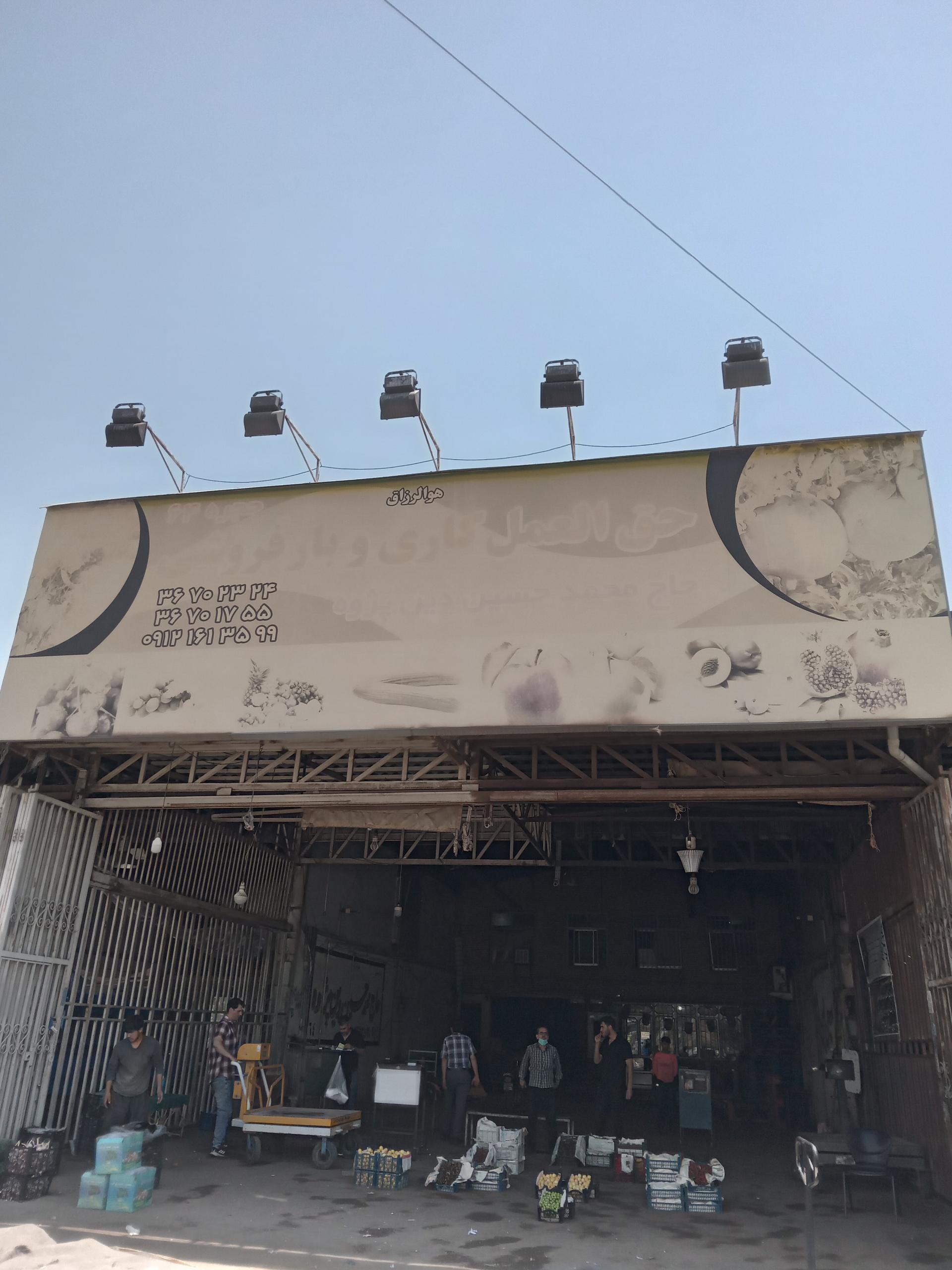 عکس بارفروشی حاج محمد حسین دین پژوه