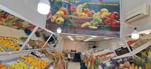 عکس میوه و تره بار یاری