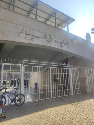 عکس مجموعه ورزشی شهر سالم 2