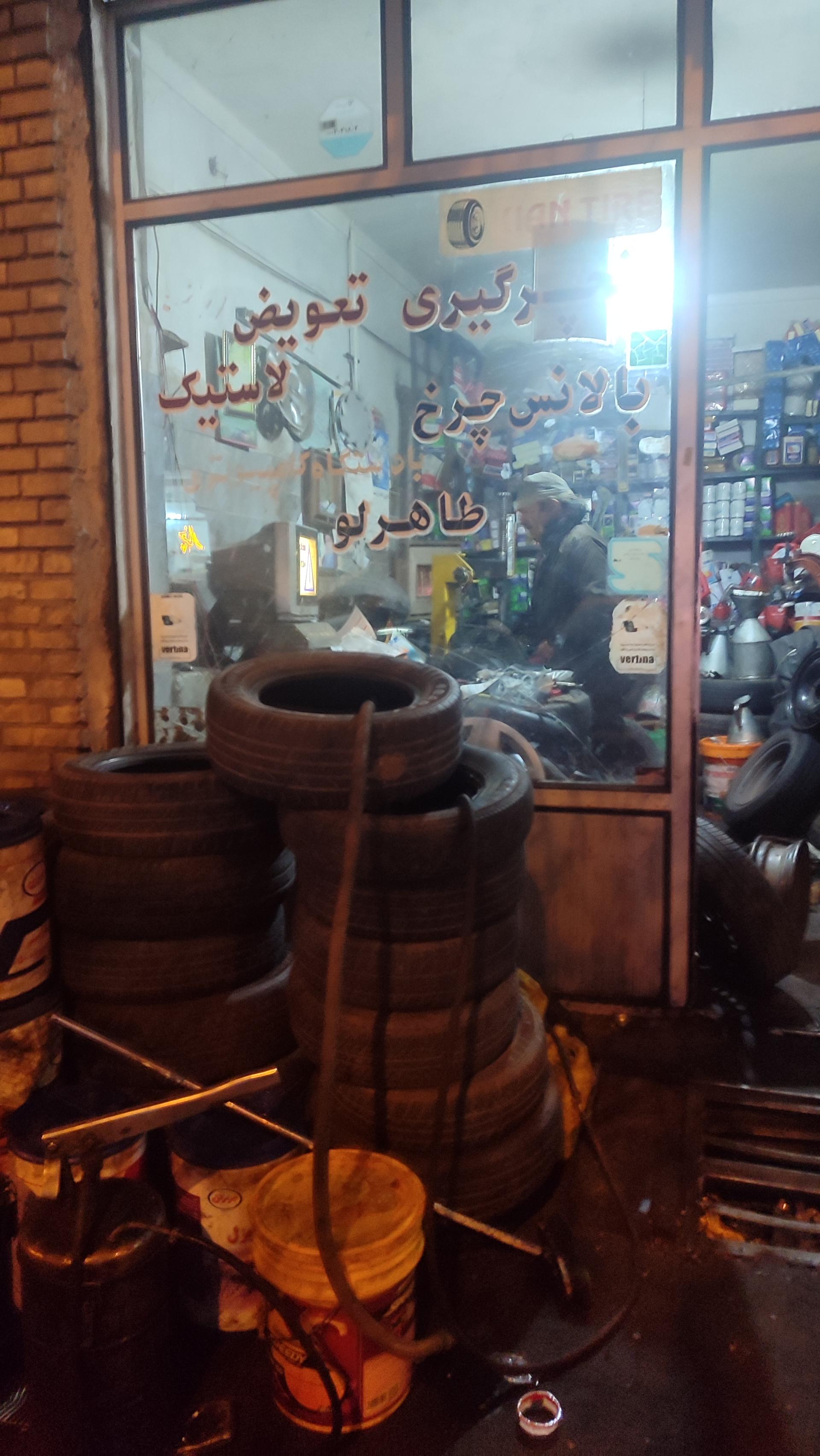 عکس تعمیرگاه طاهرلو