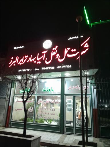 عکس باربری آسیا ترابر البرز 