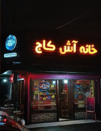 عکس آشپزخانه کاج 