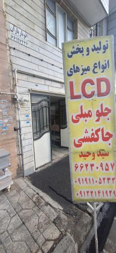 عکس تولیدی سید وحید 