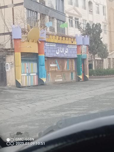 عکس موسسه علمی آموزشی فرادان
