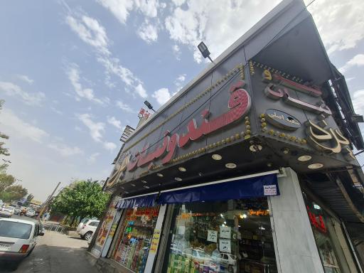 عکس قند و نبات مروارید 