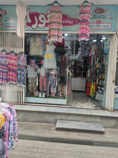 عکس پوشاک کودک نورا 