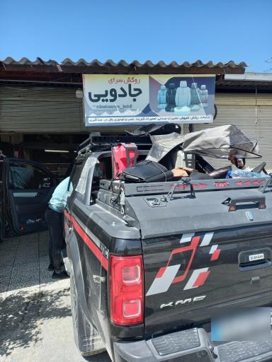 عکس روکش سرای جادویی