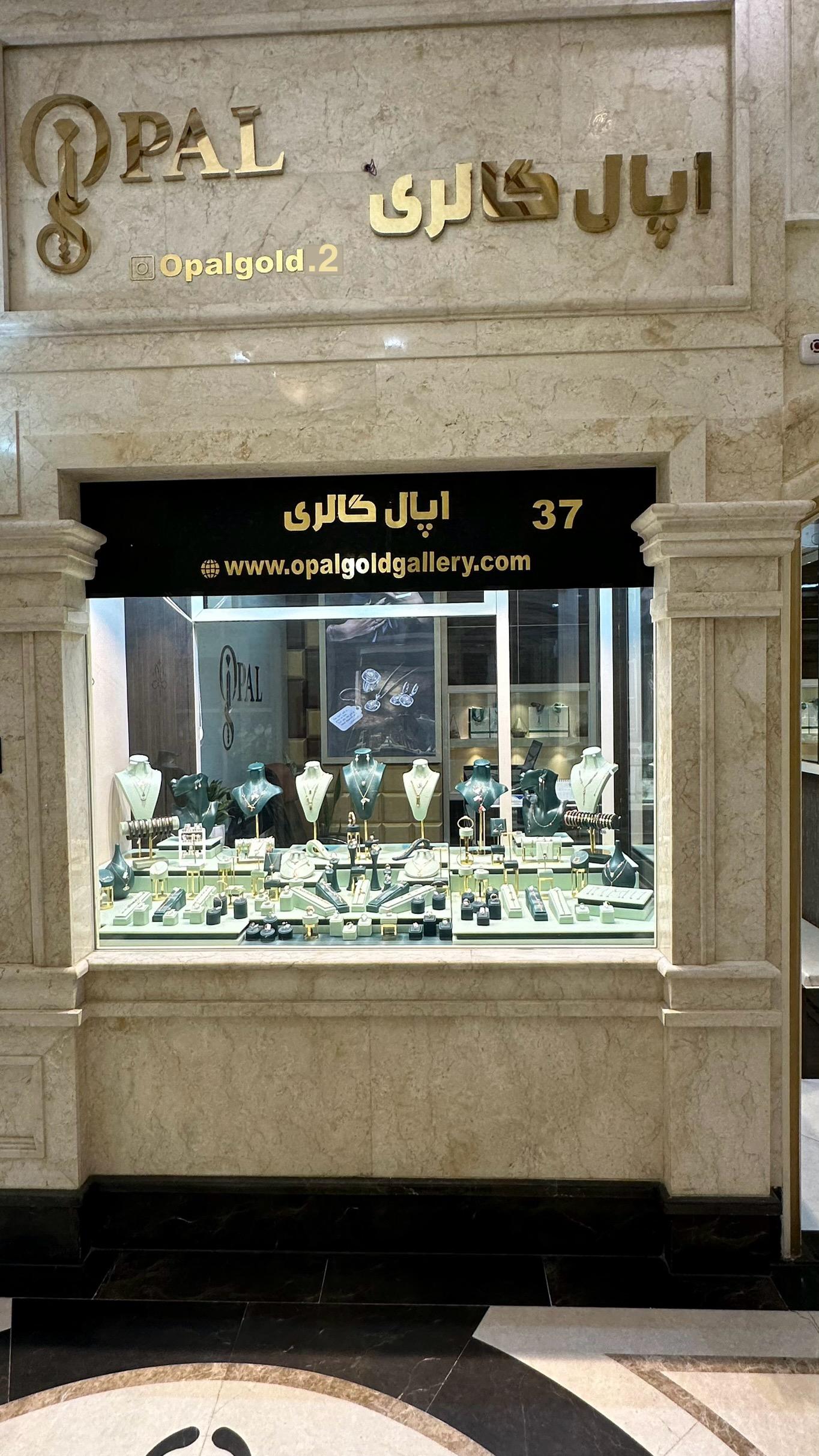 عکس اپال گالری