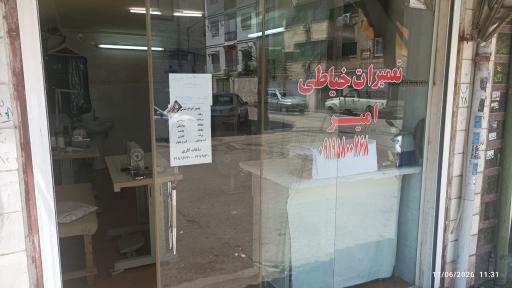 تعمیرات خیاطی امیر
