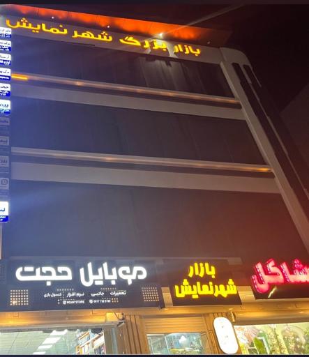 بازار بزرگ شهر نمایش
