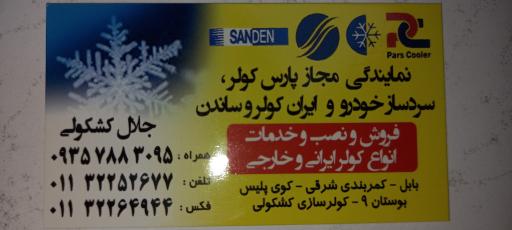 عکس نمایندگی مجاز فریجدر و جنرال الکتریک جلال کشکولی