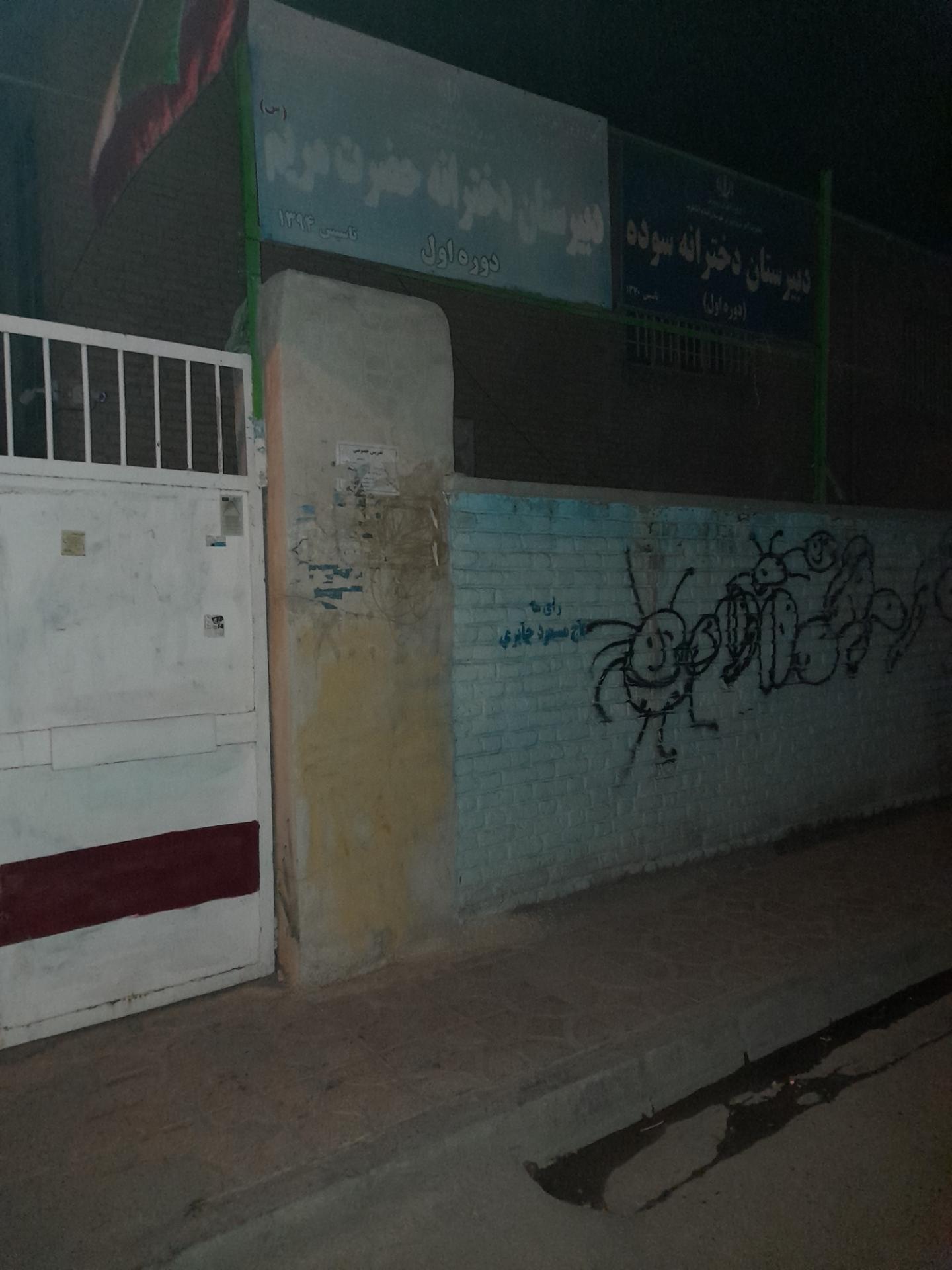 عکس دبیرستان دخترانه سوده