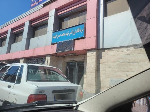 عکس بیمارستان کودکان شهید فهمیده