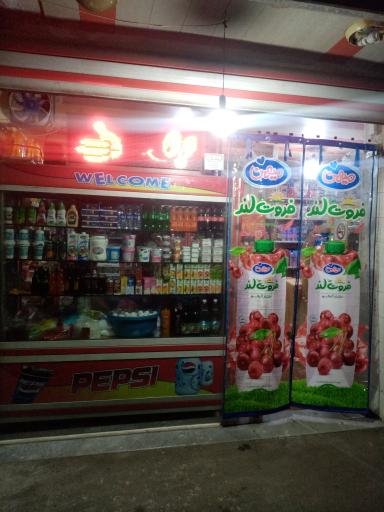 عکس سوپر مارکت بهنام