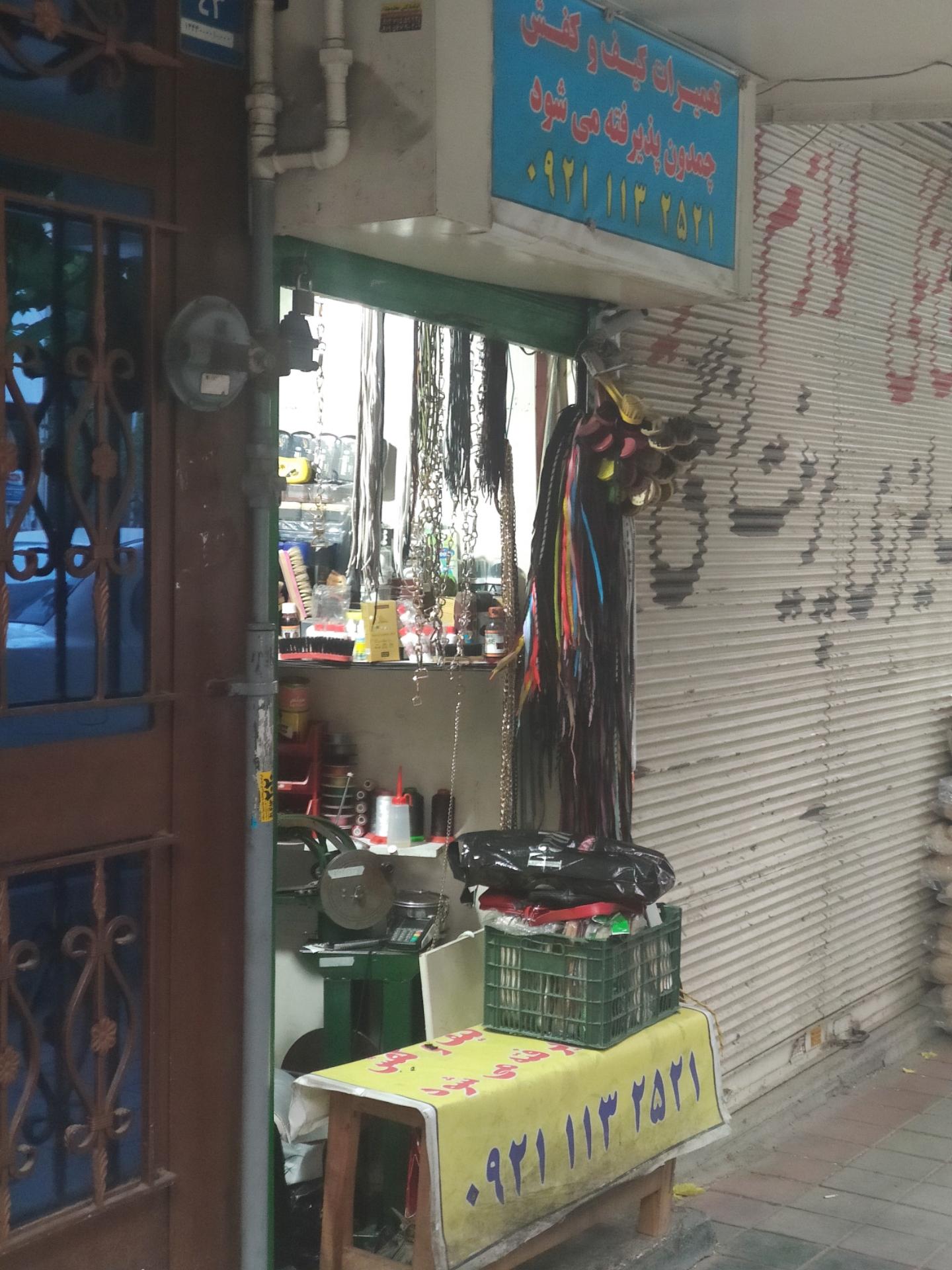 عکس تعمیرات کیف و کفش و چمدان