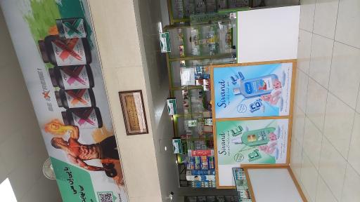 عکس داروخانه دکتر عید 