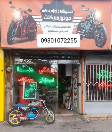 عکس موتورسازی سید رحمت باقری