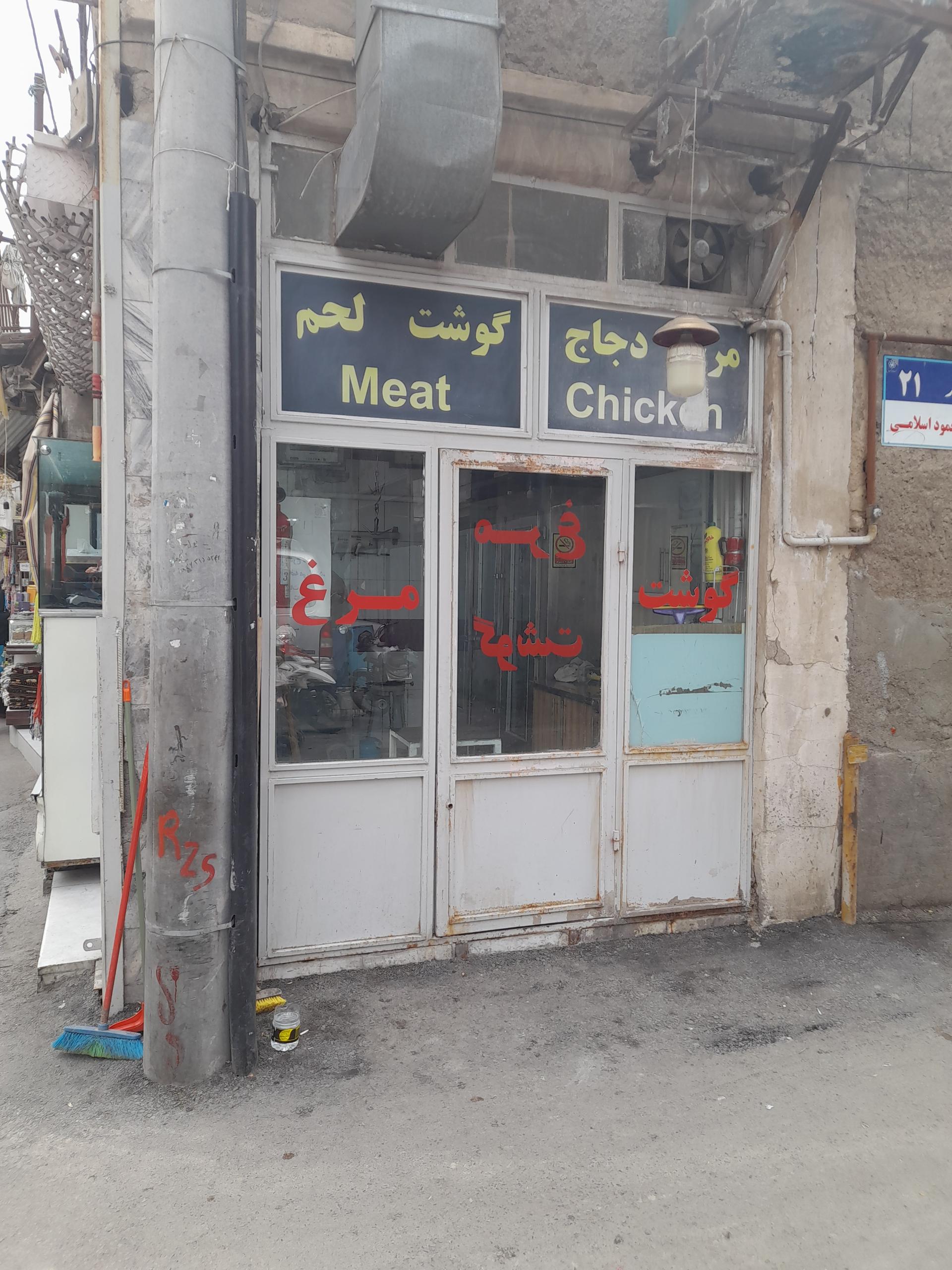 عکس سوپرگوشت مرغ وگوسفند(قصابی)