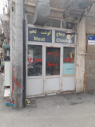 عکس سوپرگوشت مرغ وگوسفند(قصابی)