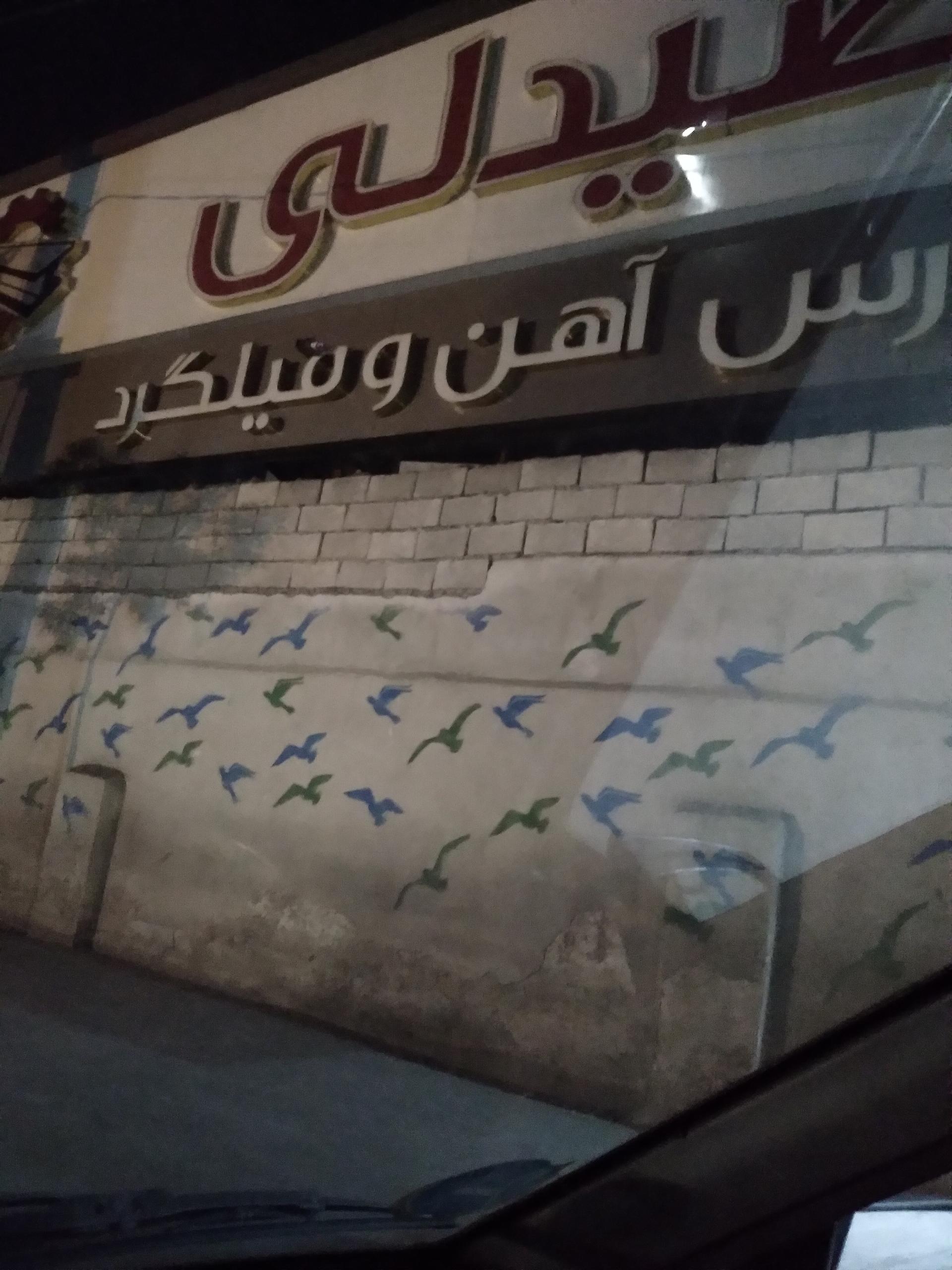 عکس بورس آهن و میلگرد