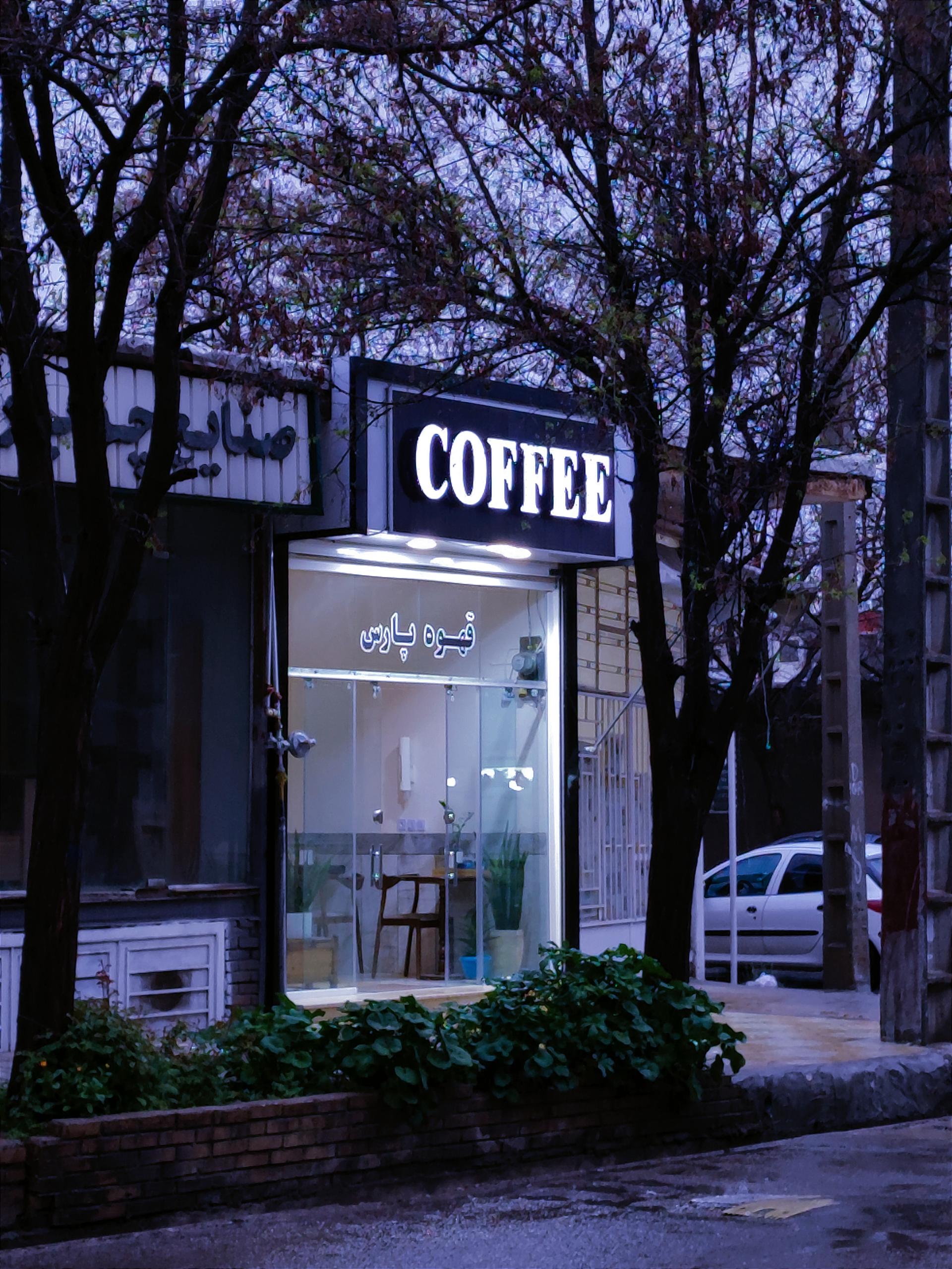 عکس قهوه فروشی پارس