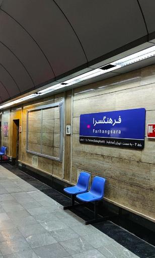 عکس فرهنگسرا