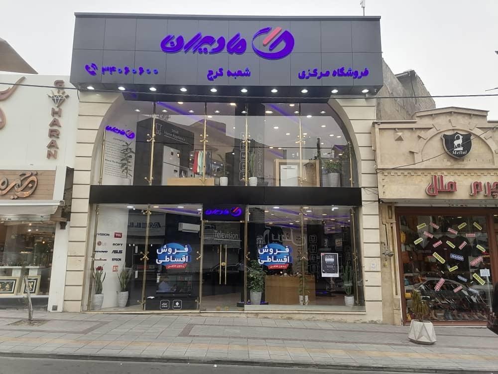 عکس فروشگاه زنجیره ای مادیران (شعبه کرج)