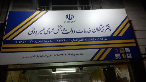 عکس دفتر پیشخوان دولت