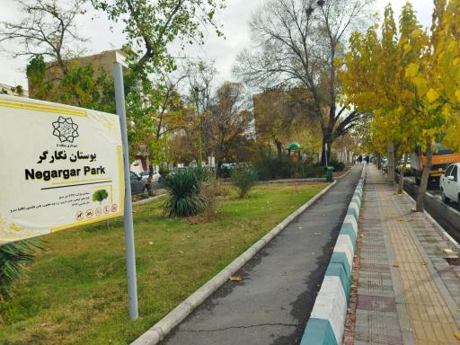 عکس بوستان نگارگر