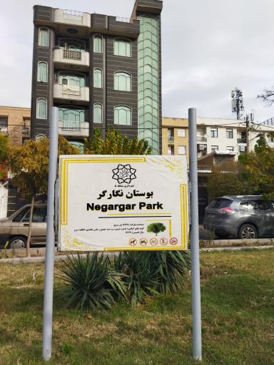 عکس بوستان نگارگر