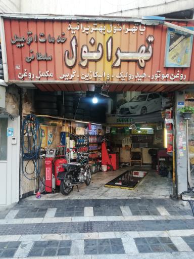 عکس اتوسرویس محمد حسن جدیدی