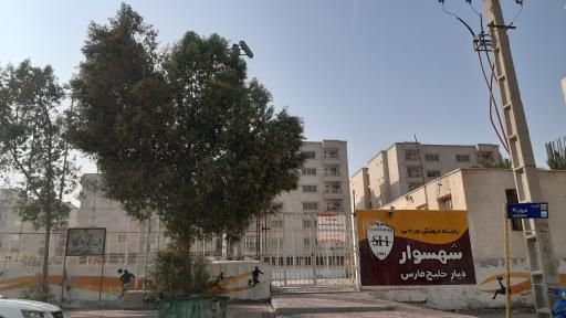 عکس زمین ورزشی شهسوار