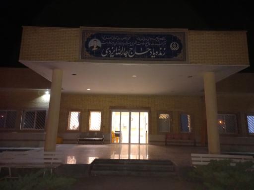 عکس بیمارستان حاج جارالله ایزدی