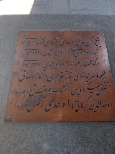 مقبره شیخ رکن الدین اوحدی مراغه ای