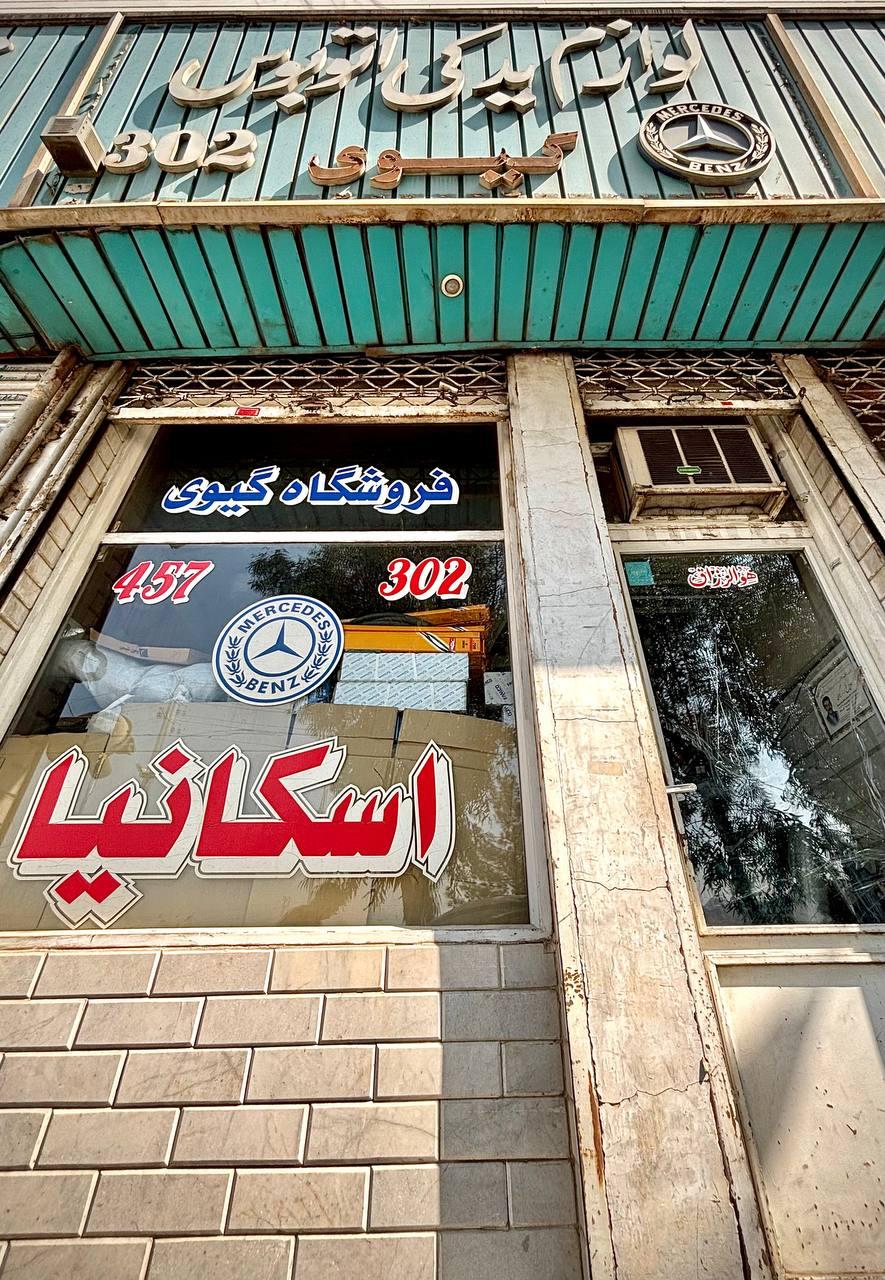 عکس گیوی یدک