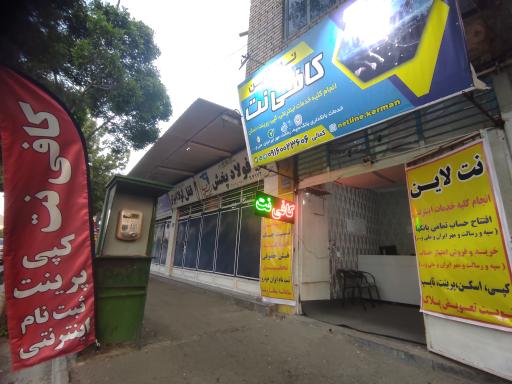 عکس کافی نت نت لاین