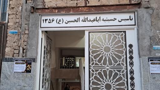 عکس حسینیه اباعبدالله الحسین (ع) 