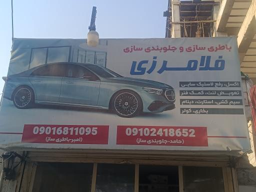 عکس یدکش و امداخودرو اسلامشهر(فلامرزی)