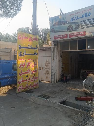 عکس یدکش و امداخودرو اسلامشهر(فلامرزی)