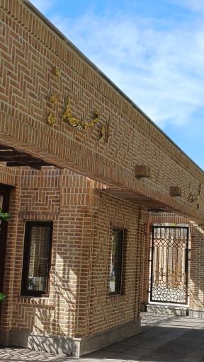 مقبره شیخ رکن الدین اوحدی مراغه ای