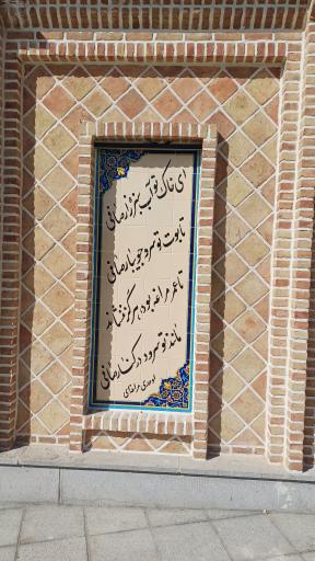 عکس مقبره شیخ رکن الدین اوحدی مراغه ای