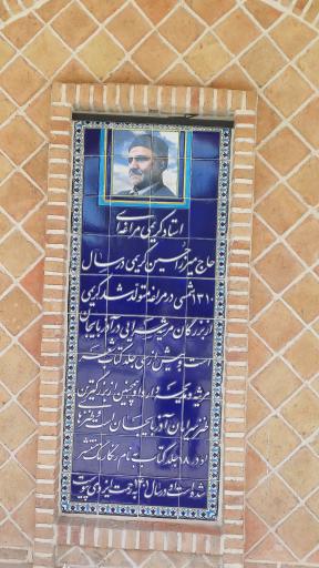 مقبره شیخ رکن الدین اوحدی مراغه ای