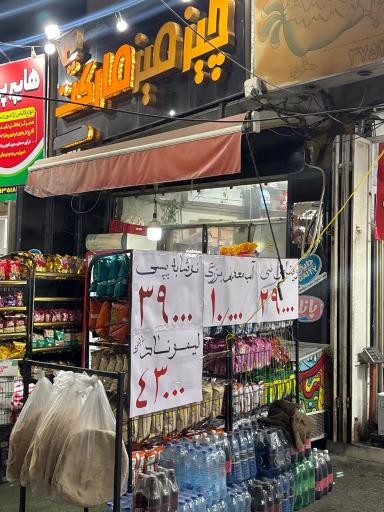 عکس چیز میز مارکت