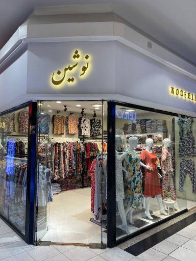 عکس فروش عمده لباس نخی نوشین