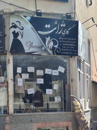 عکس گالری ژانت