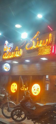 عکس اسنک گشنمه