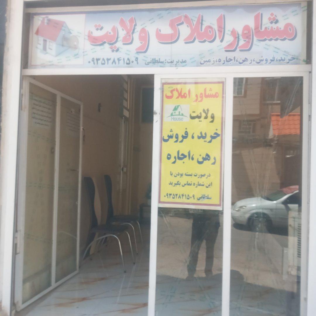 عکس مشاور املاک ولایت