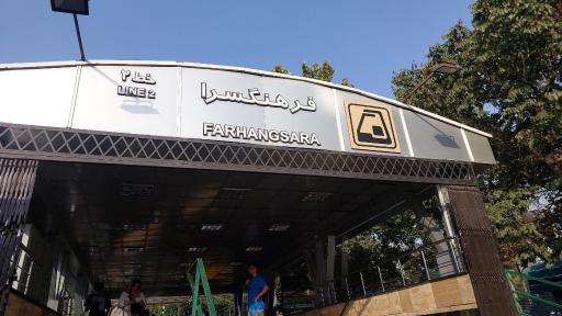 عکس فرهنگسرا
