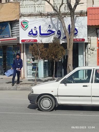 عکس داروخانه دکتر خلیلی